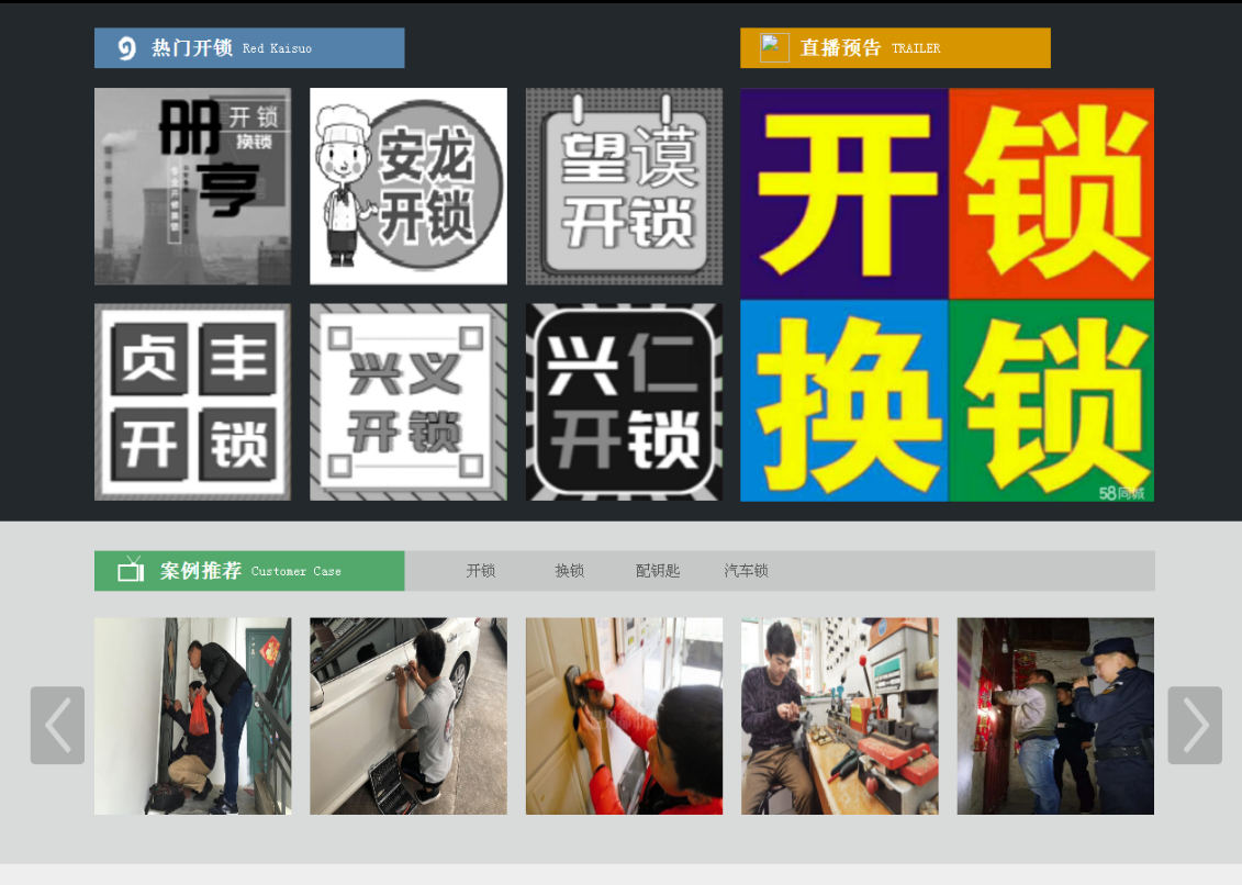 华容黔西南开锁网门户网站